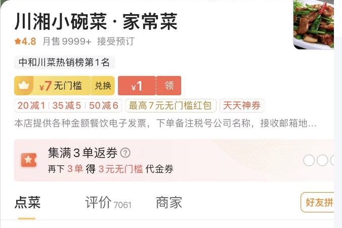 万单店的小碗菜