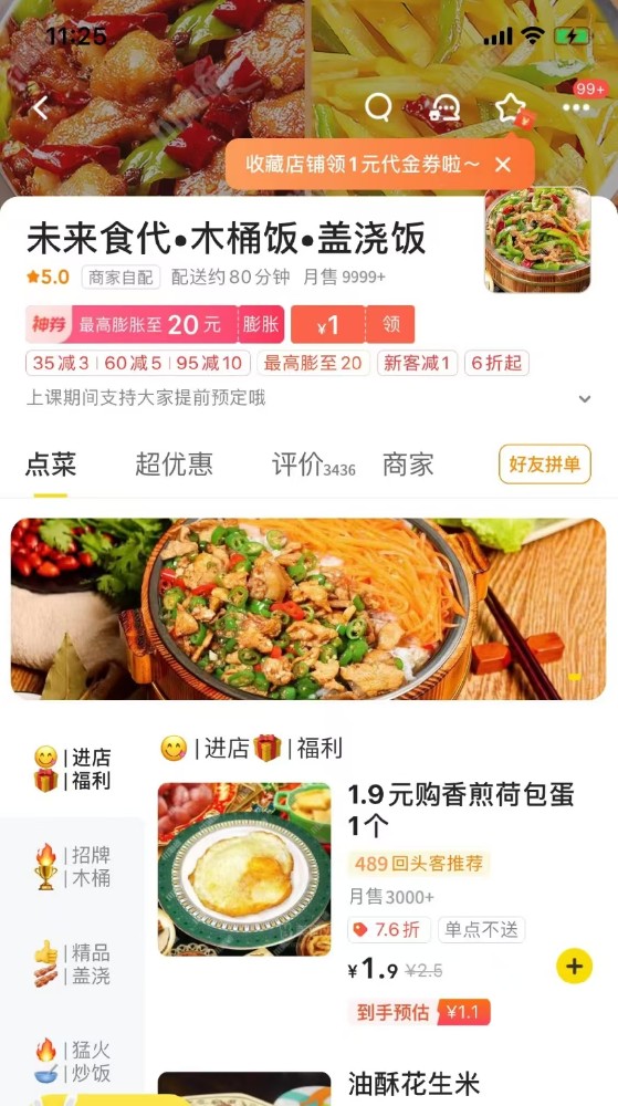 未来食代木桶饭