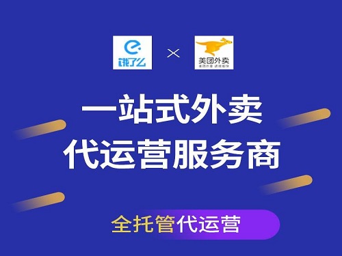 外卖平台一站式管理